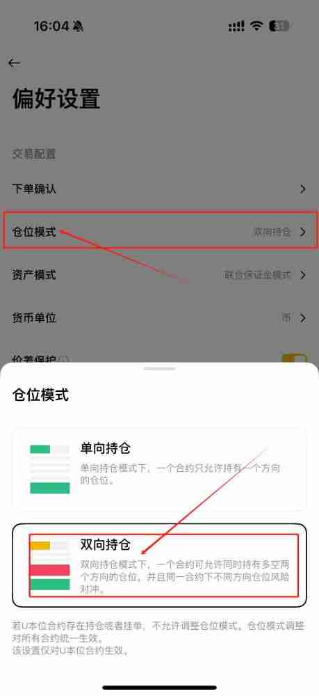 币安单向/双向持仓是什么?和单向持仓的差异?如何设置?